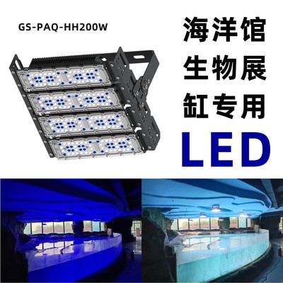 HH系列中小功率海洋馆海水/淡水/陆生动物全光谱生物照明灯
