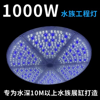 盘古系列1000W海洋馆深水缸大鱼池潜水区专用水族照明灯