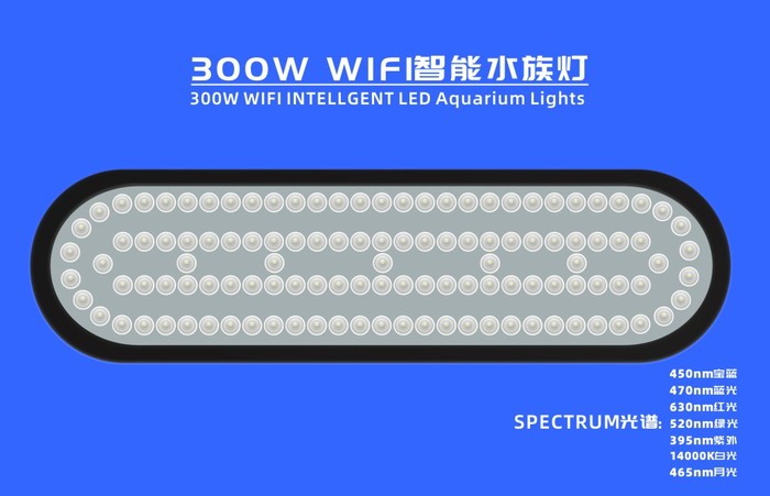 300W水族灯系列